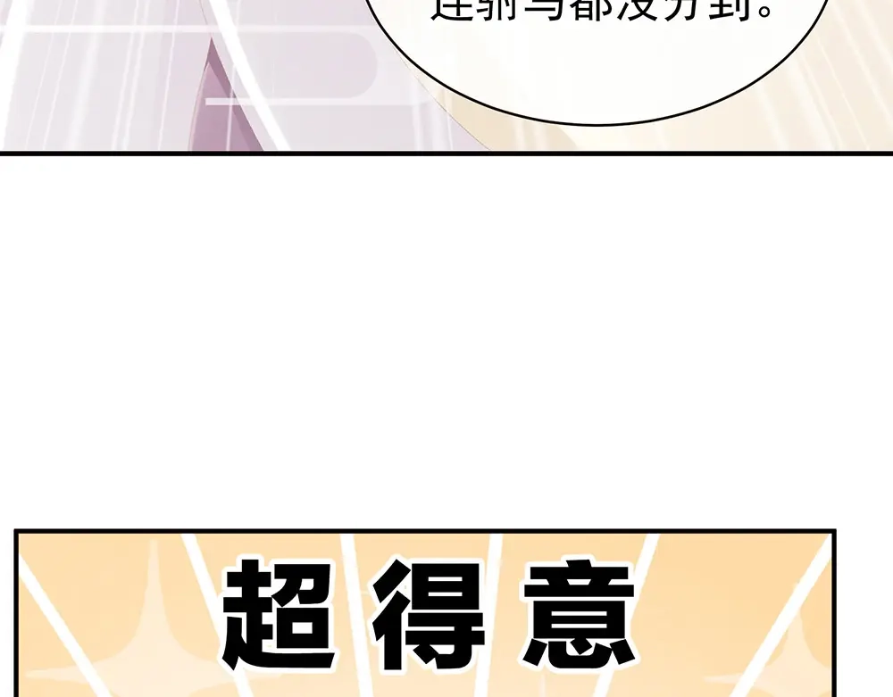 《女帝多蓝颜》第72话 银 第72页