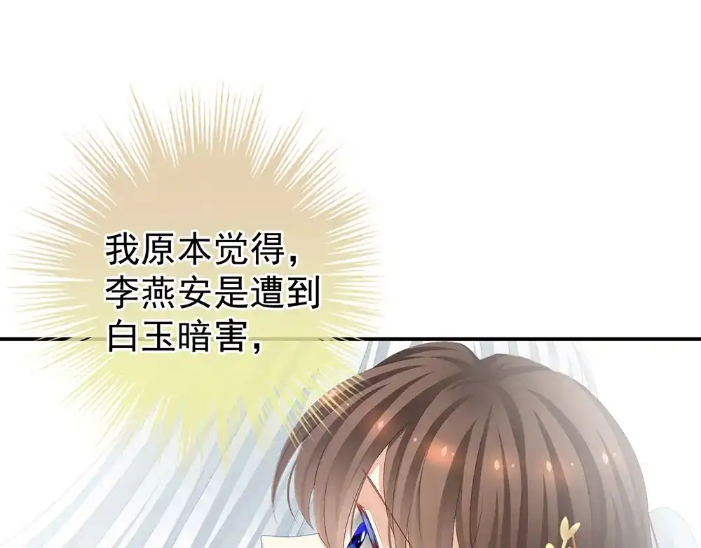 《女帝多蓝颜》第72话 银 第5页