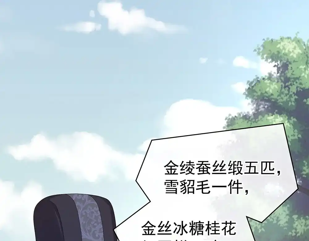 《女帝多蓝颜》第72话 银 第63页