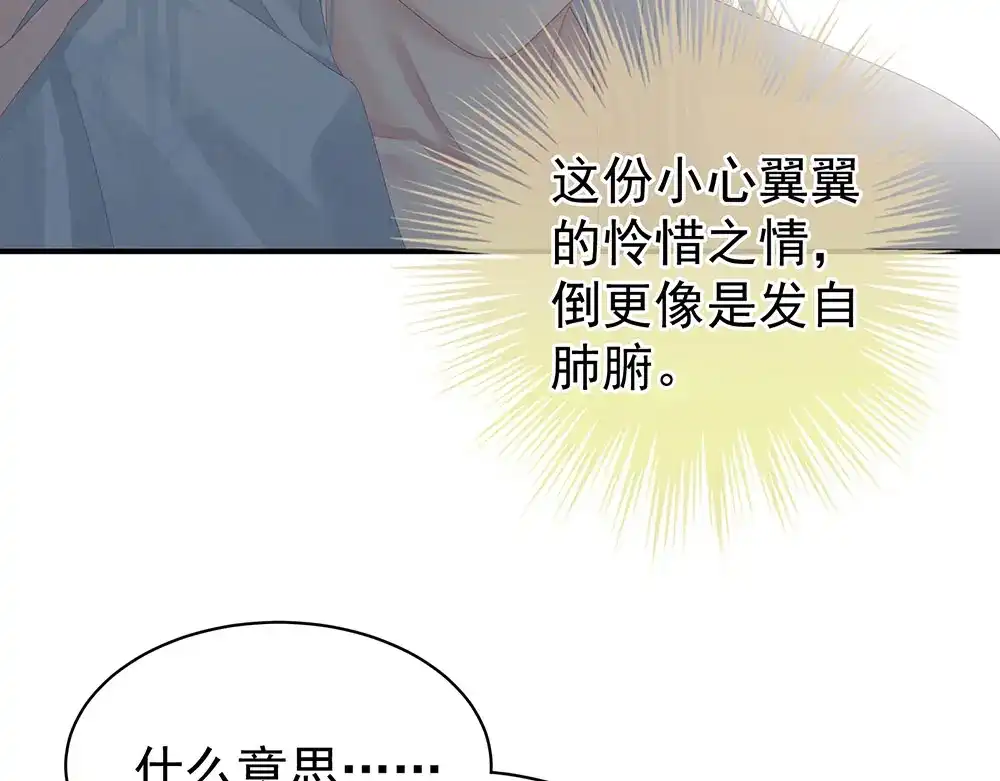 《女帝多蓝颜》第72话 银 第8页