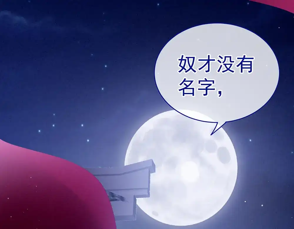 《女帝多蓝颜》第72话 银 第38页