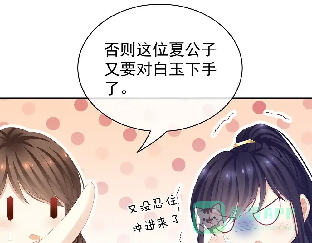 《女帝多蓝颜》第72话 银 第11页