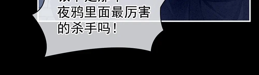 《女帝多蓝颜》第72话 银 第43页