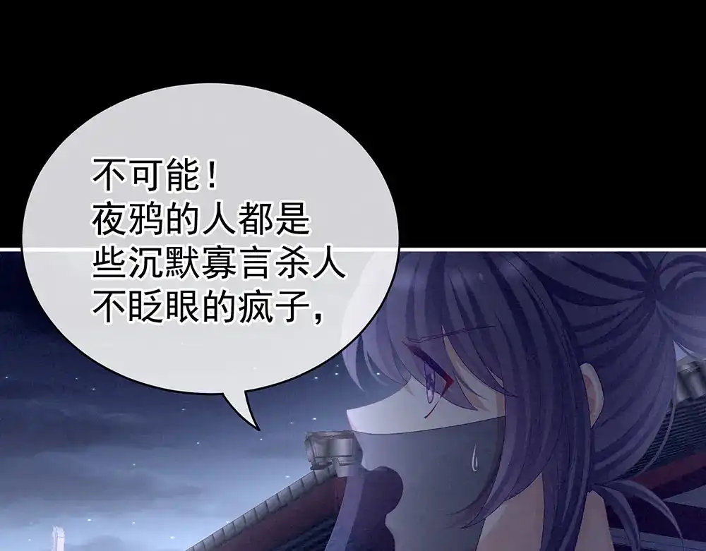 《女帝多蓝颜》第72话 银 第44页