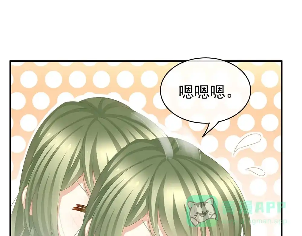 《女帝多蓝颜》第73话 喂我吃 第51页