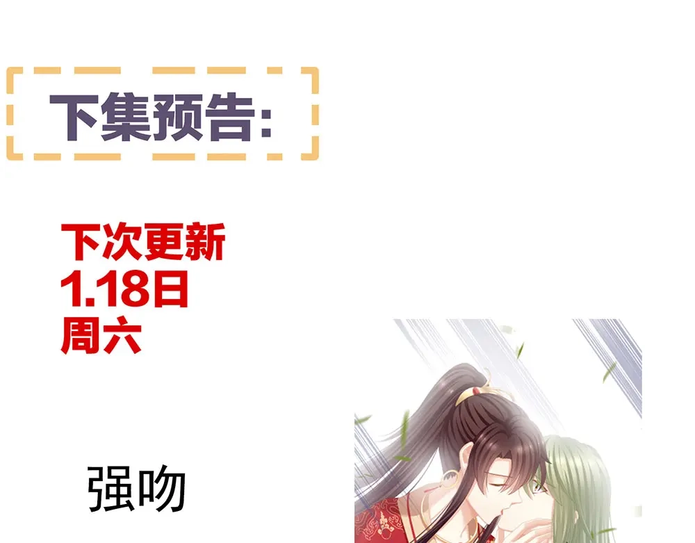 《女帝多蓝颜》第73话 喂我吃 第88页