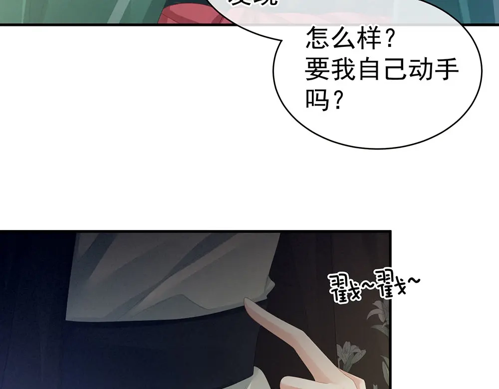 《女帝多蓝颜》第73话 喂我吃 第28页