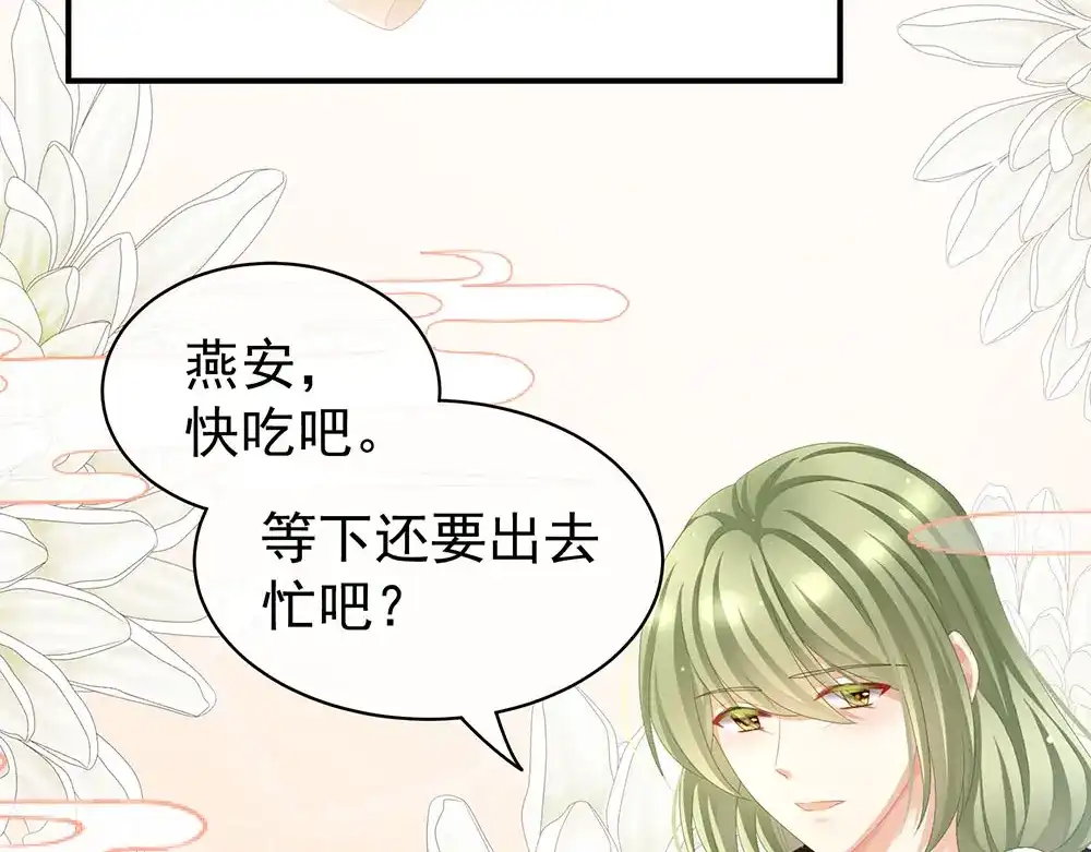 《女帝多蓝颜》第73话 喂我吃 第13页