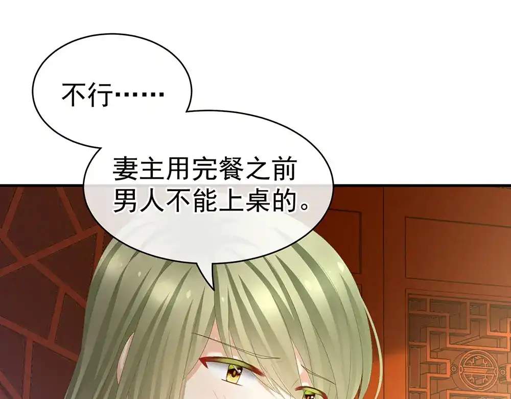 《女帝多蓝颜》第73话 喂我吃 第9页