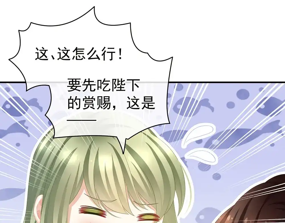 《女帝多蓝颜》第73话 喂我吃 第18页