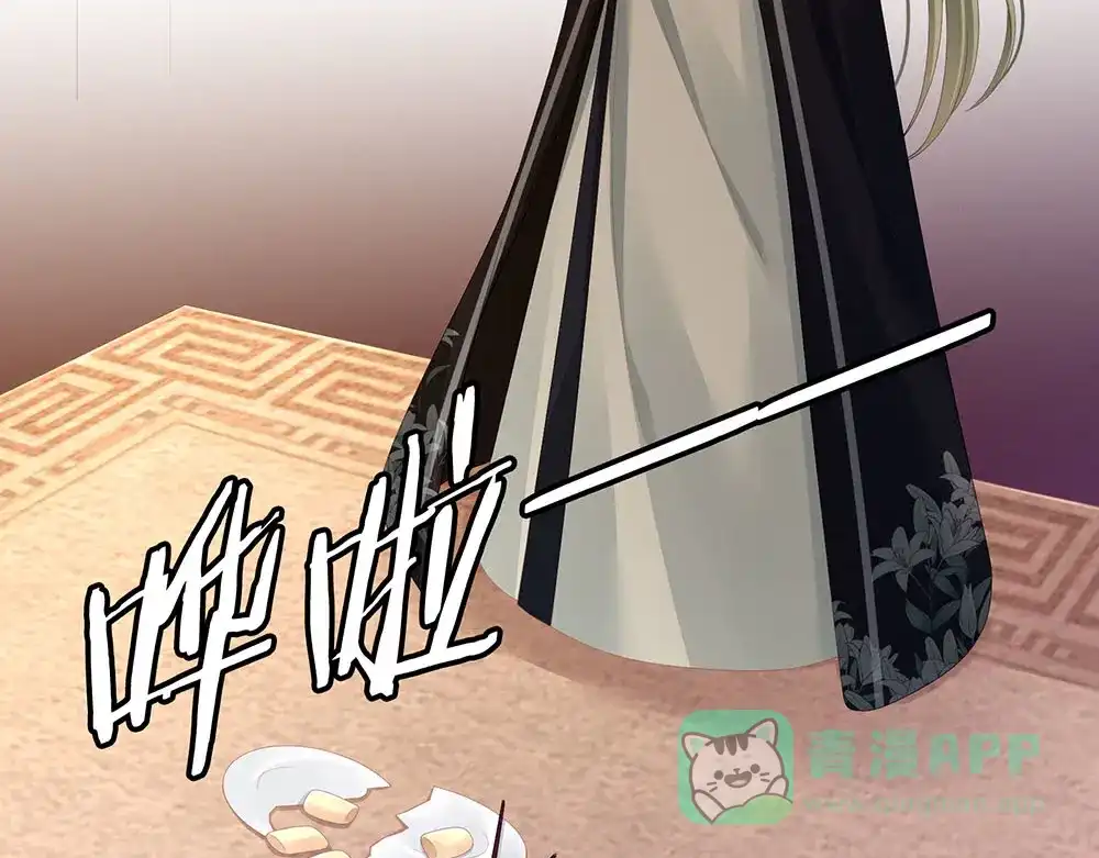 《女帝多蓝颜》第73话 喂我吃 第71页