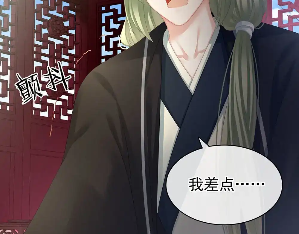 《女帝多蓝颜》第73话 喂我吃 第77页