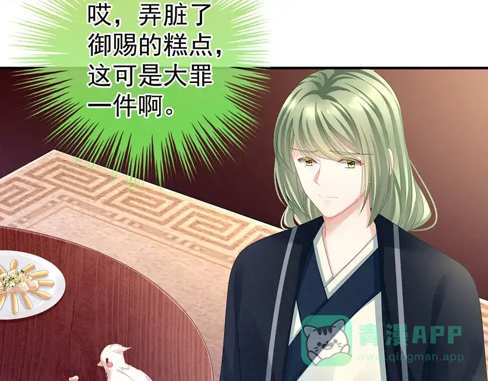 《女帝多蓝颜》第73话 喂我吃 第61页