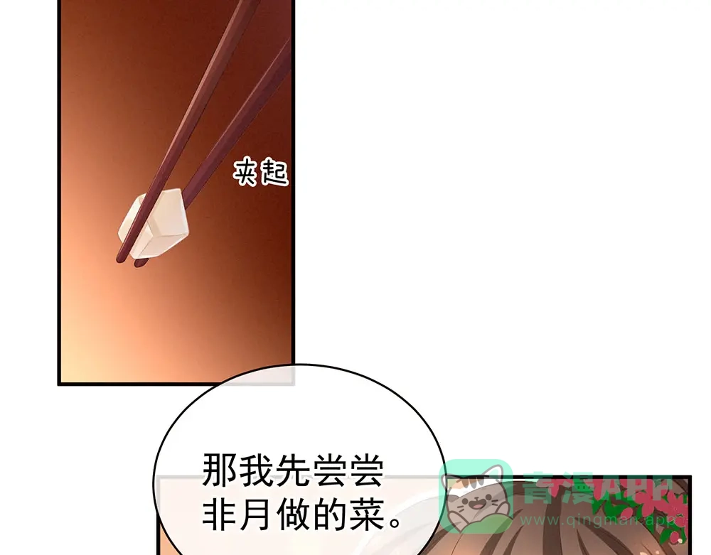 《女帝多蓝颜》第73话 喂我吃 第16页