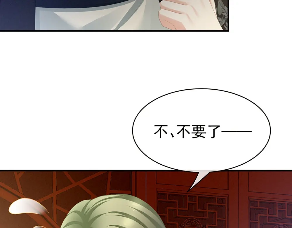《女帝多蓝颜》第73话 喂我吃 第29页