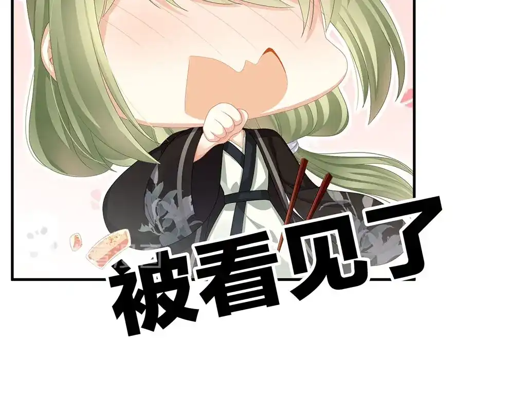 《女帝多蓝颜》第73话 喂我吃 第44页