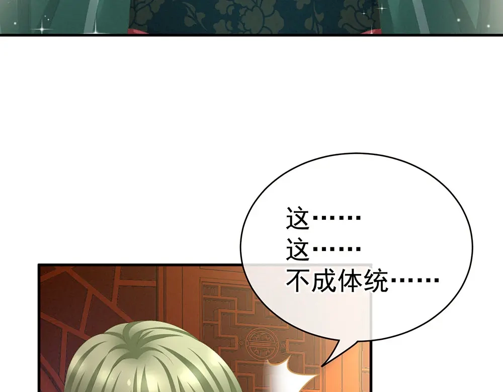 《女帝多蓝颜》第73话 喂我吃 第22页