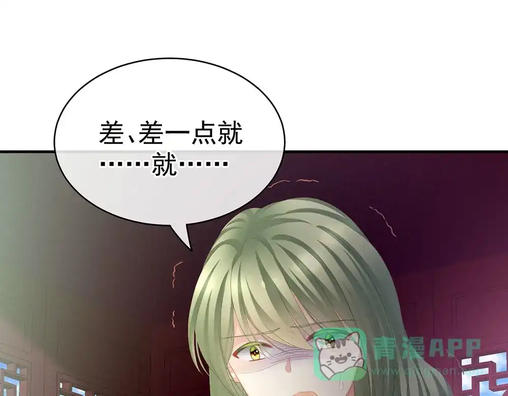 《女帝多蓝颜》第73话 喂我吃 第76页