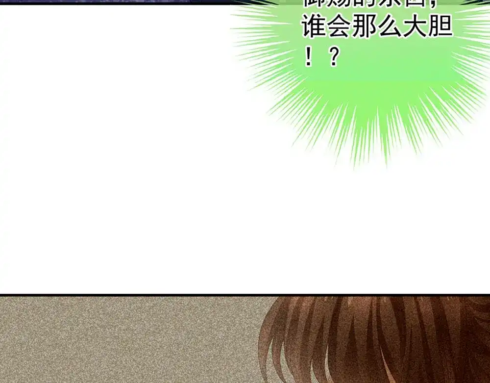 《女帝多蓝颜》第73话 喂我吃 第74页