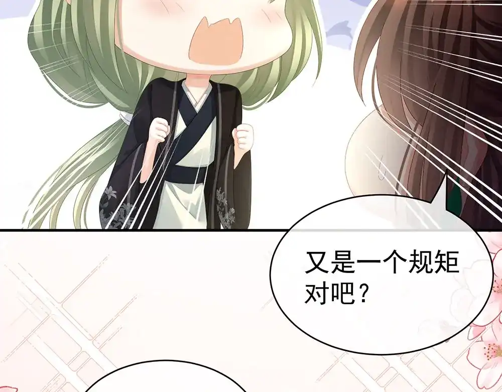《女帝多蓝颜》第73话 喂我吃 第19页