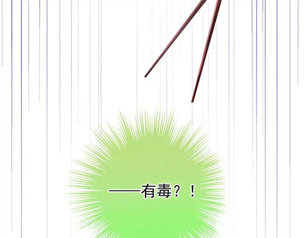 《女帝多蓝颜》第73话 喂我吃 第69页
