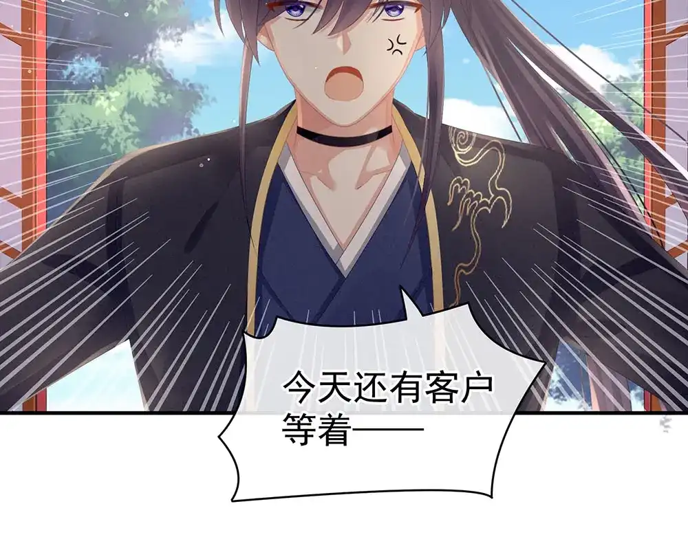 《女帝多蓝颜》第73话 喂我吃 第40页