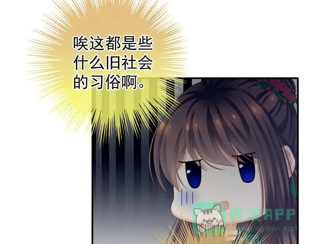 《女帝多蓝颜》第73话 喂我吃 第11页
