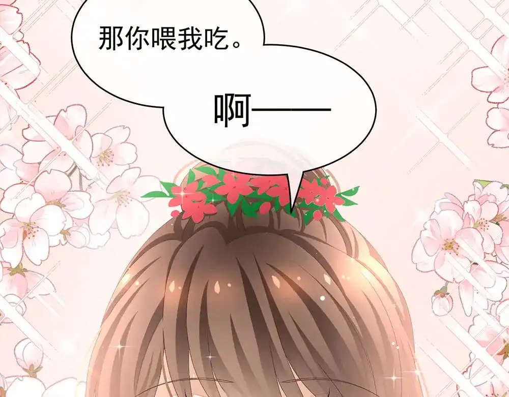 《女帝多蓝颜》第73话 喂我吃 第20页