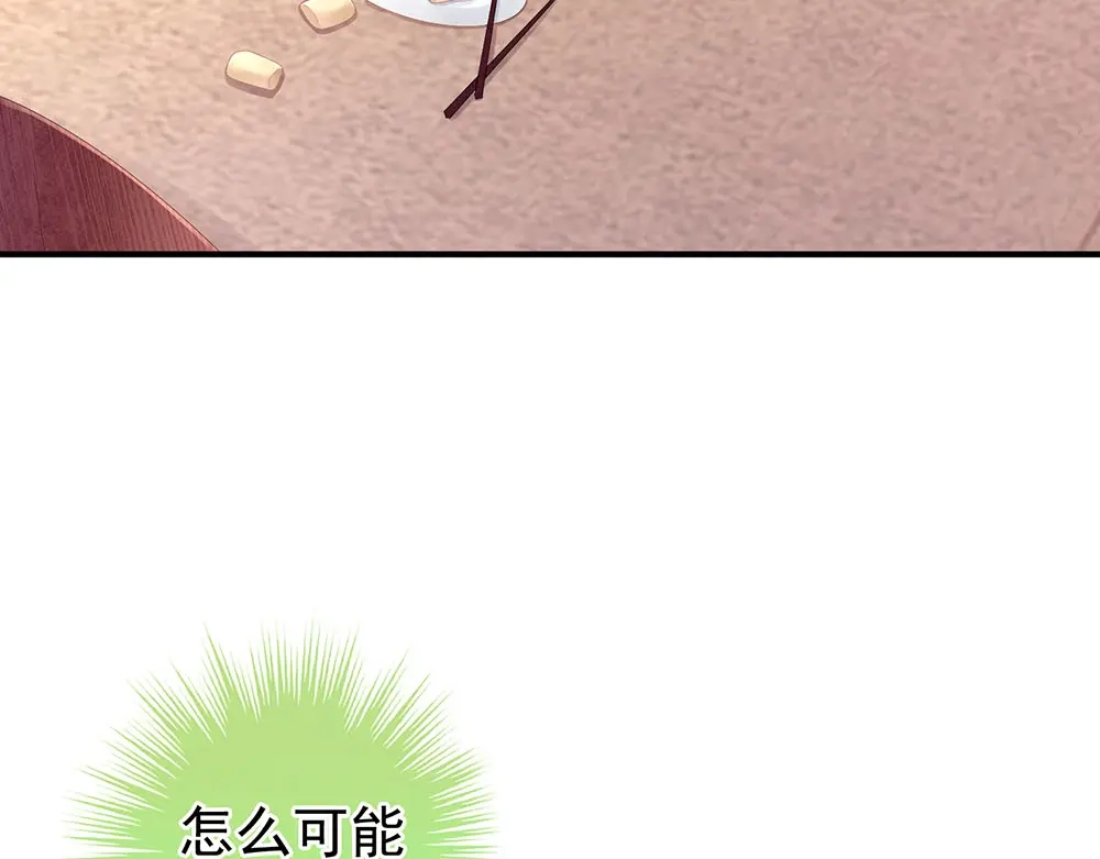 《女帝多蓝颜》第73话 喂我吃 第72页