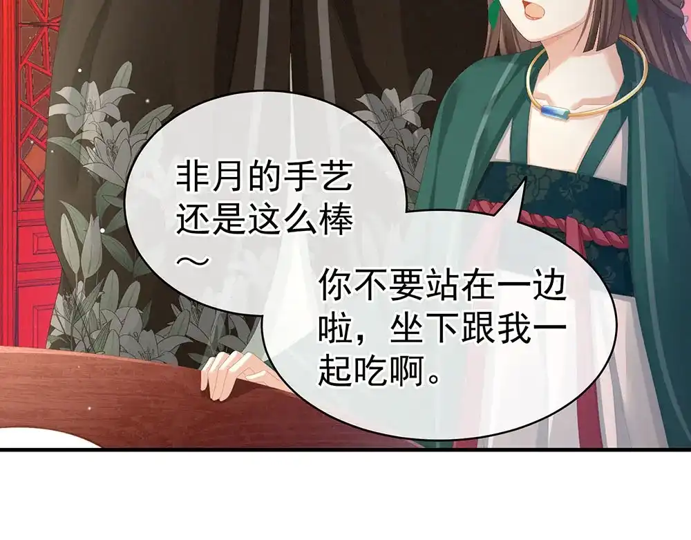 《女帝多蓝颜》第73话 喂我吃 第8页