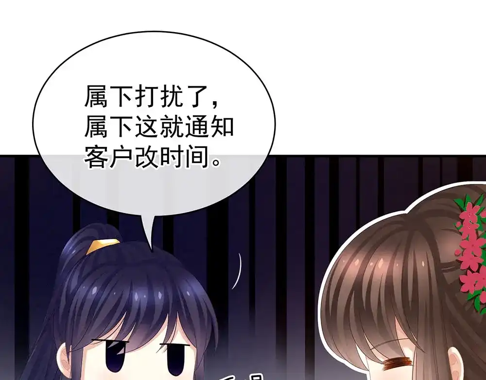 《女帝多蓝颜》第73话 喂我吃 第45页