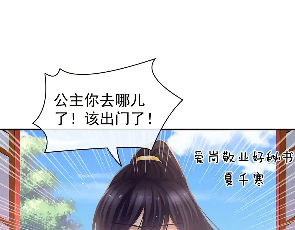 《女帝多蓝颜》第73话 喂我吃 第39页