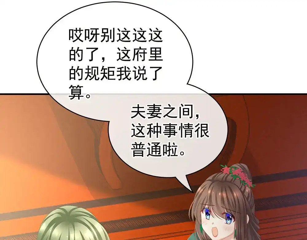 《女帝多蓝颜》第73话 喂我吃 第24页