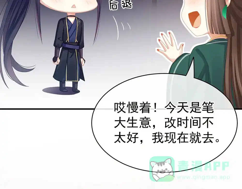 《女帝多蓝颜》第73话 喂我吃 第46页