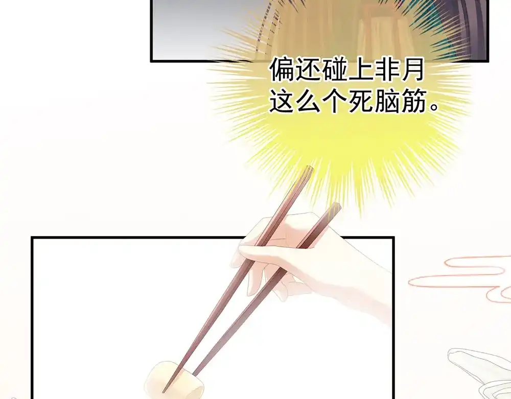 《女帝多蓝颜》第73话 喂我吃 第12页