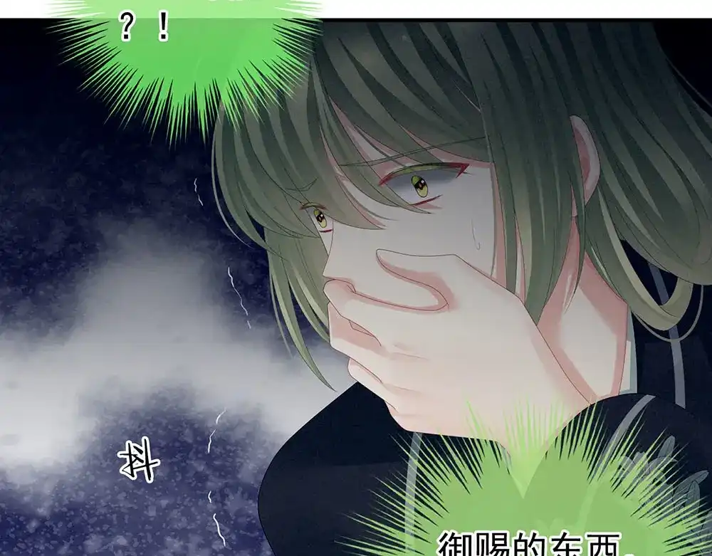 《女帝多蓝颜》第73话 喂我吃 第73页