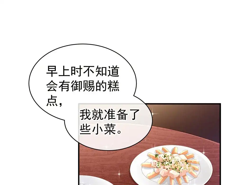 《女帝多蓝颜》第73话 喂我吃 第5页