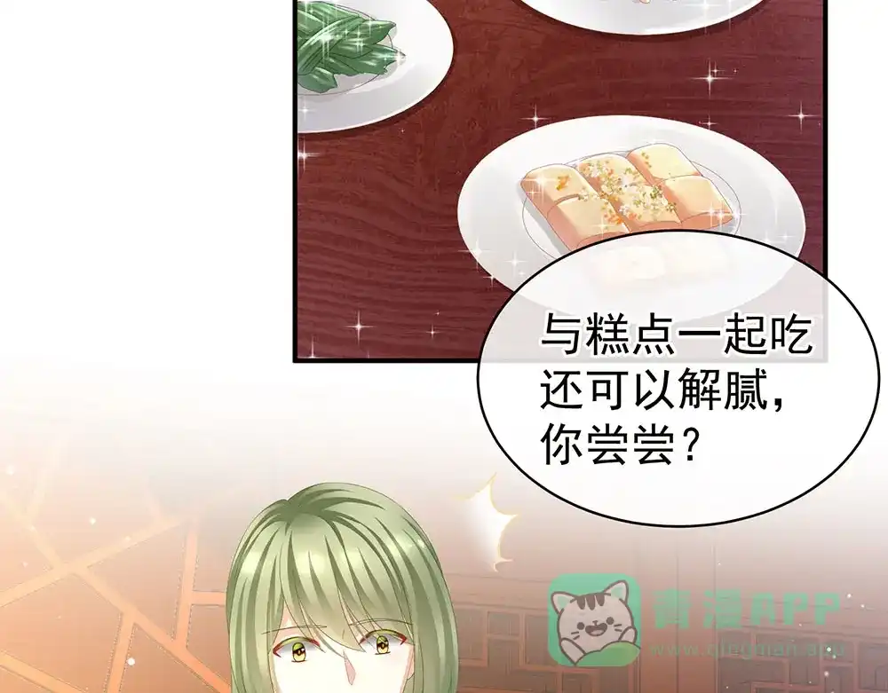《女帝多蓝颜》第73话 喂我吃 第6页