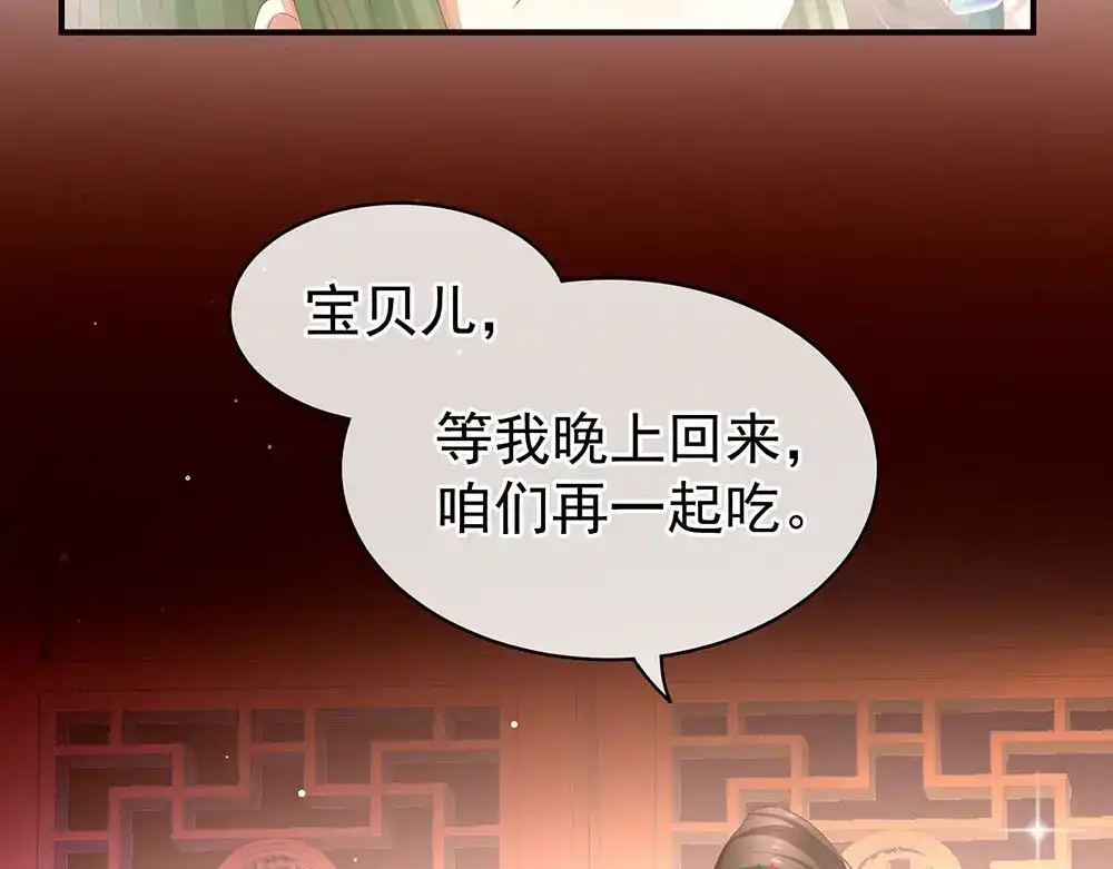 《女帝多蓝颜》第73话 喂我吃 第48页