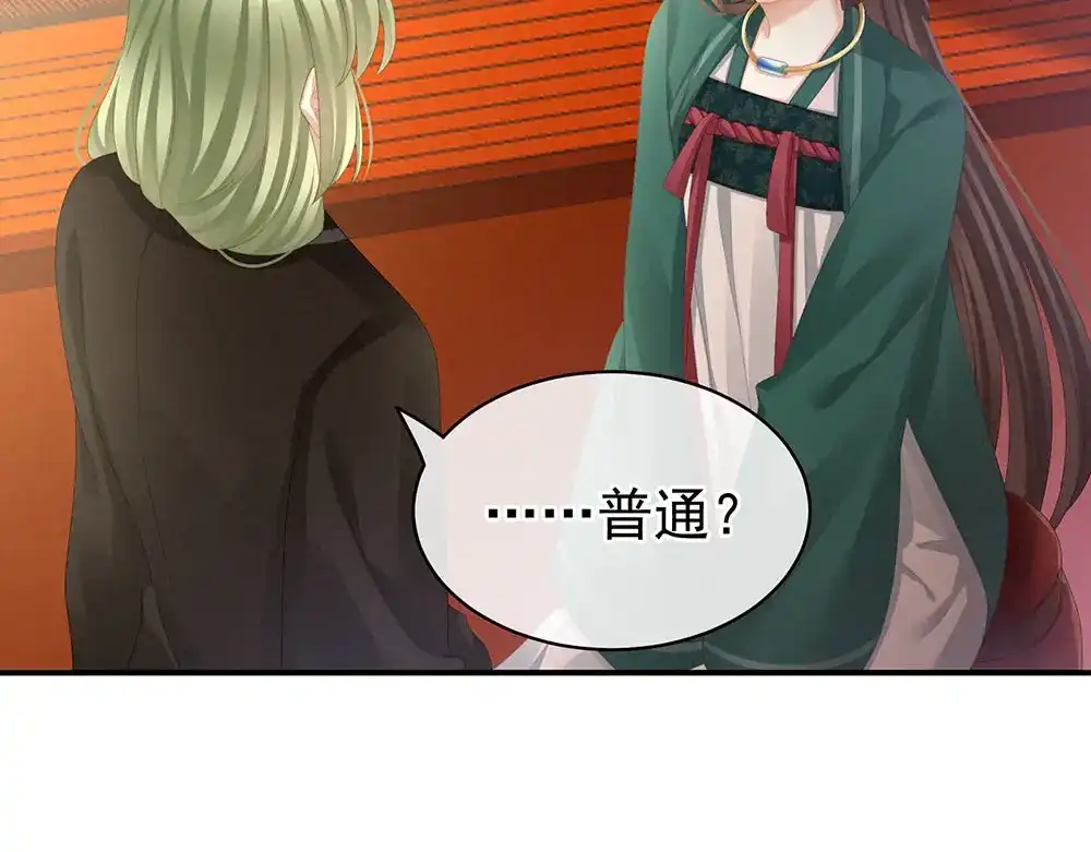 《女帝多蓝颜》第73话 喂我吃 第25页