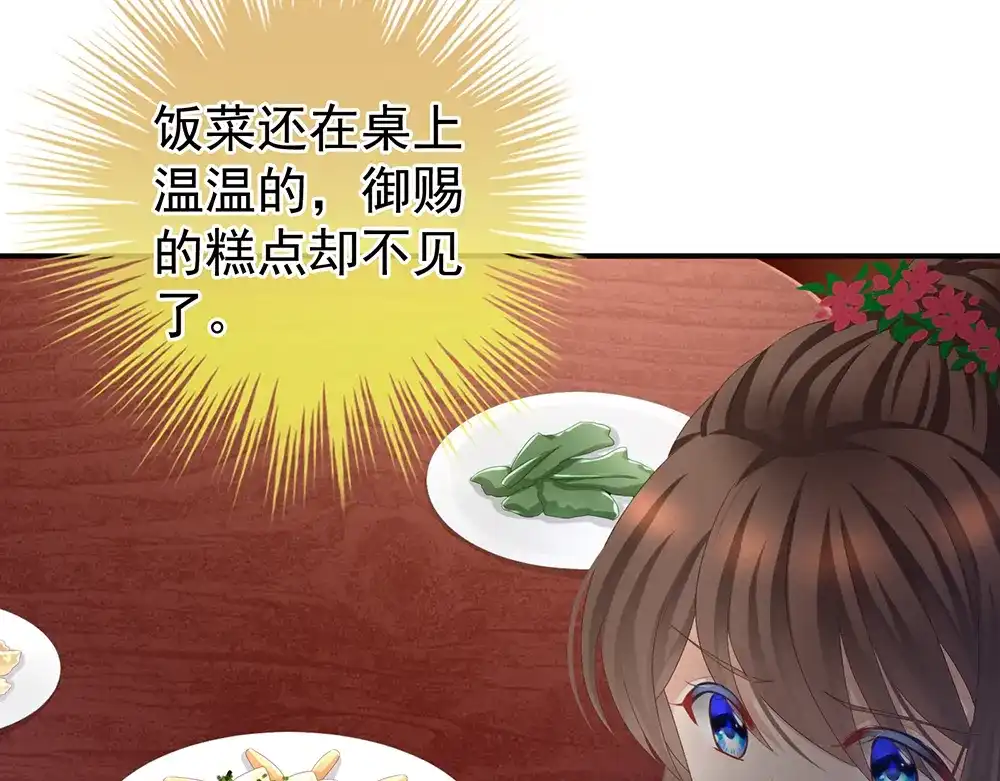 《女帝多蓝颜》第74话 撞破 第20页