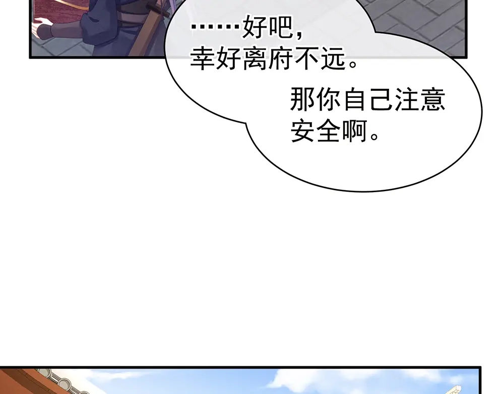《女帝多蓝颜》第74话 撞破 第14页