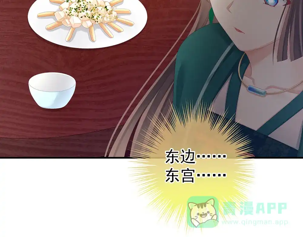 《女帝多蓝颜》第74话 撞破 第21页