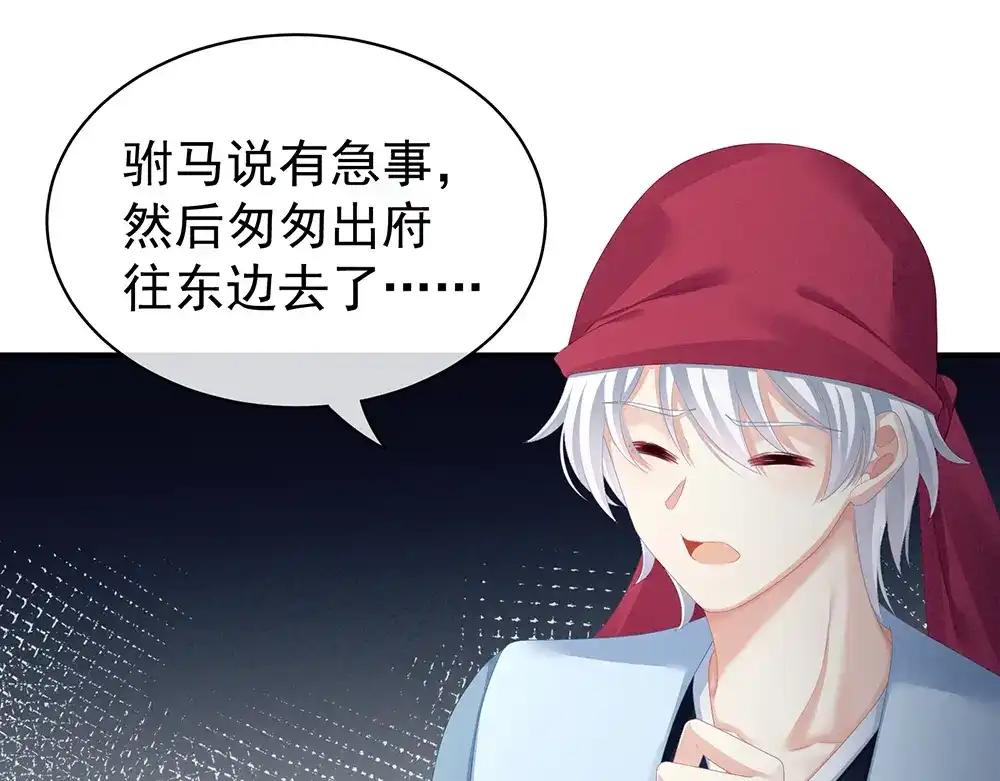 《女帝多蓝颜》第74话 撞破 第18页