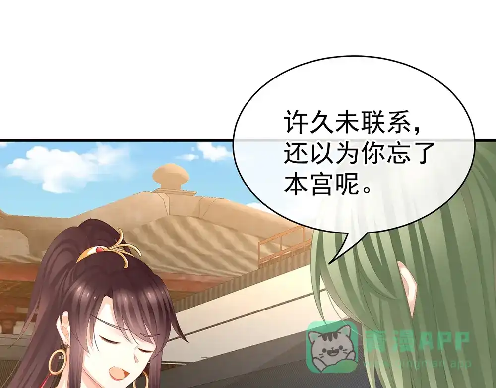 《女帝多蓝颜》第74话 撞破 第31页