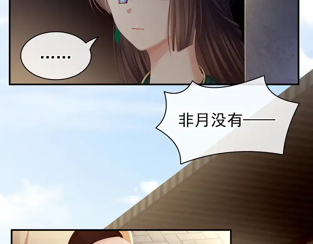 《女帝多蓝颜》第74话 撞破 第58页