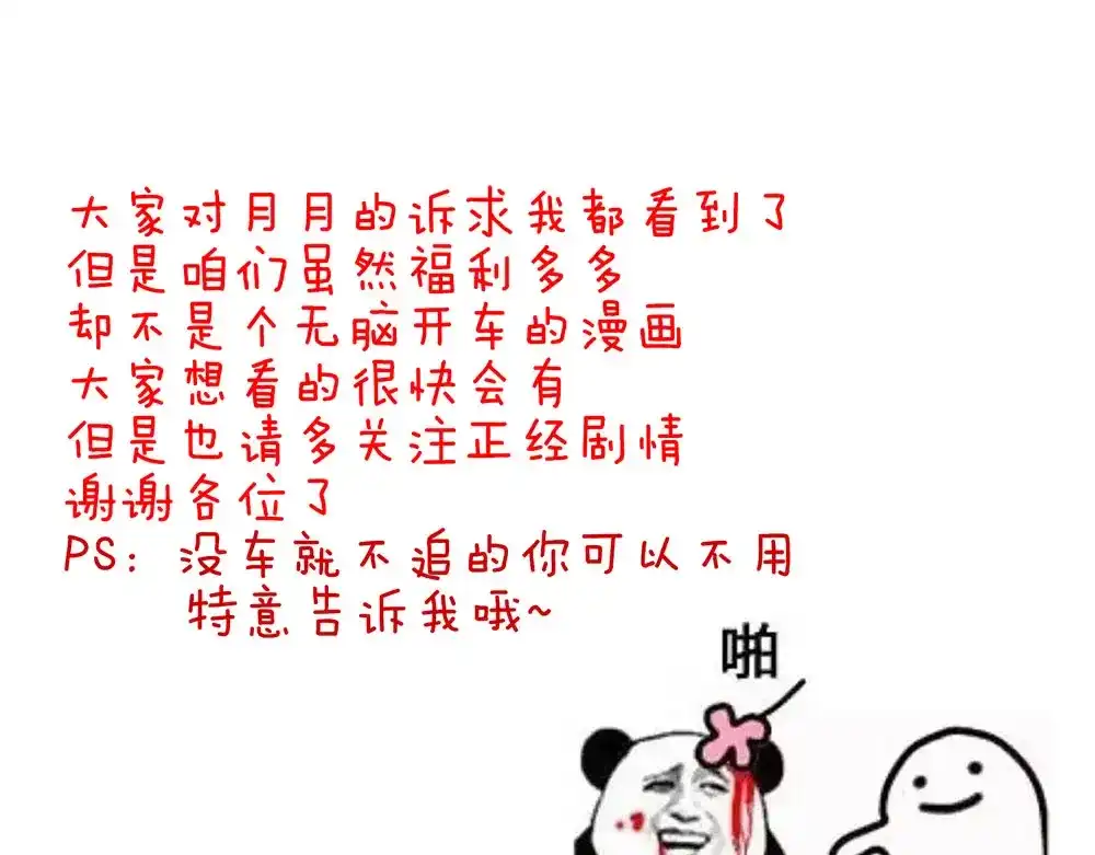 《女帝多蓝颜》第74话 撞破 第99页