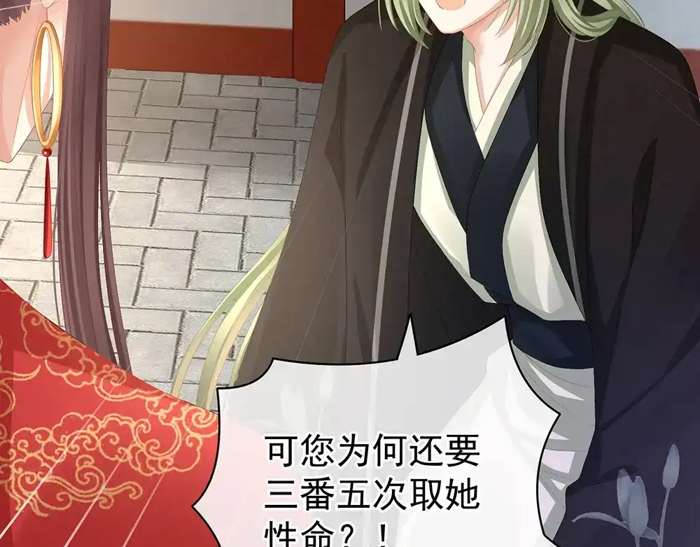《女帝多蓝颜》第74话 撞破 第35页