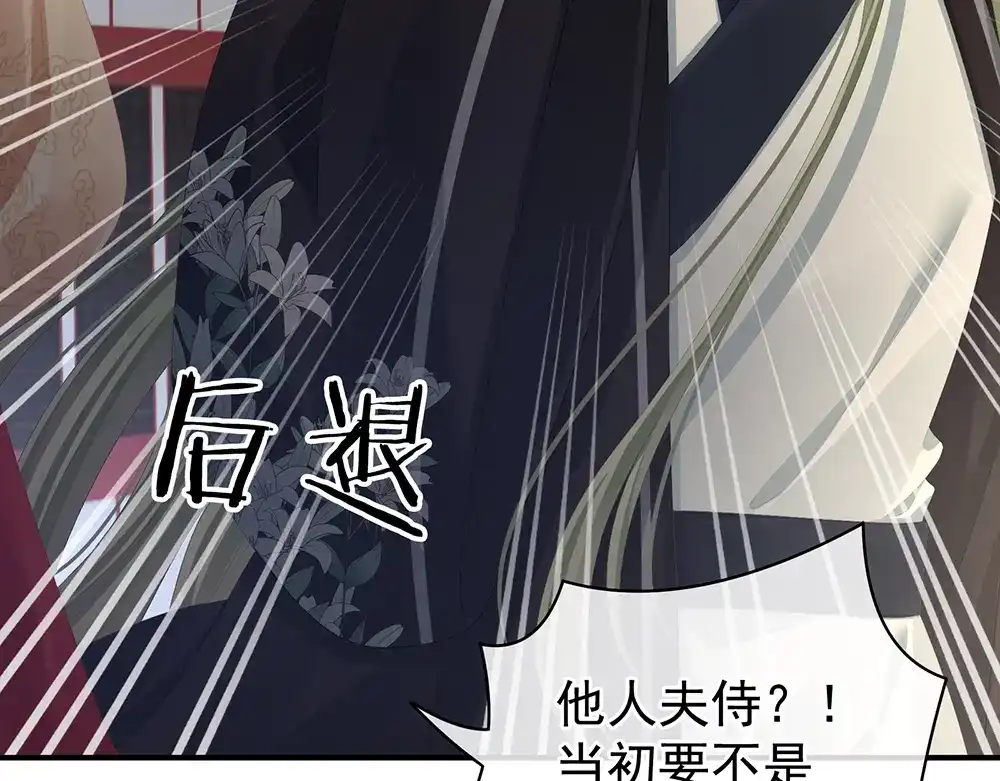 《女帝多蓝颜》第74话 撞破 第75页