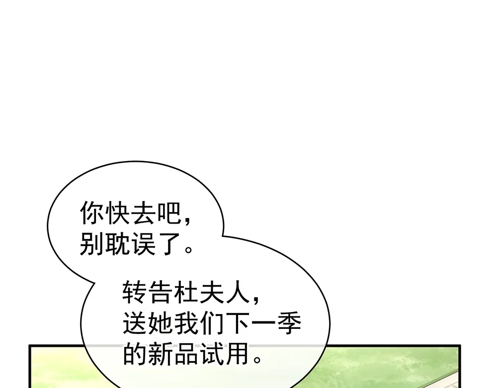 《女帝多蓝颜》第74话 撞破 第12页